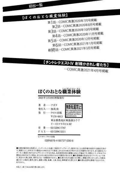 [Agata] Boku no Otona Shokugyou Taiken [Chinese] [篆儀通文書坊漢化]