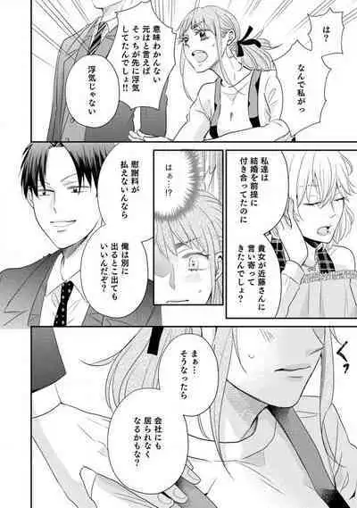 Cinderella wa Aisaretai 1-3