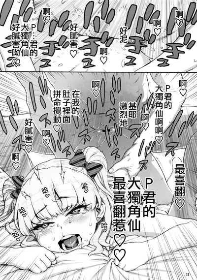 P-kun no Kabutomushi Sugoi!