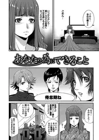 [Touma Itsuki] Midara na Ana [Digital]