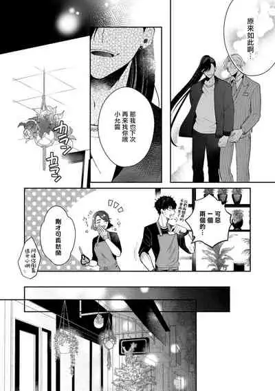 Akuma wa Tengoku ni Ikitakunai! | 恶魔不想上天堂！ Ch. 1-3