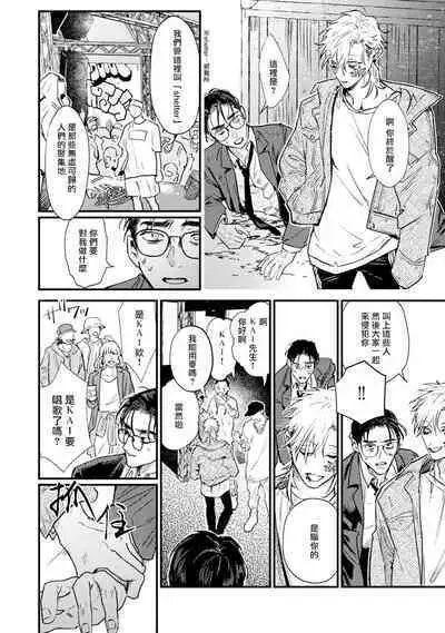 [miso] Koi Kogare Utae ~R.I.P.~ | 歌唱恋慕～R.I.P.～ Ch. 1-4 [Chinese] [冒险者公会] [Digital]