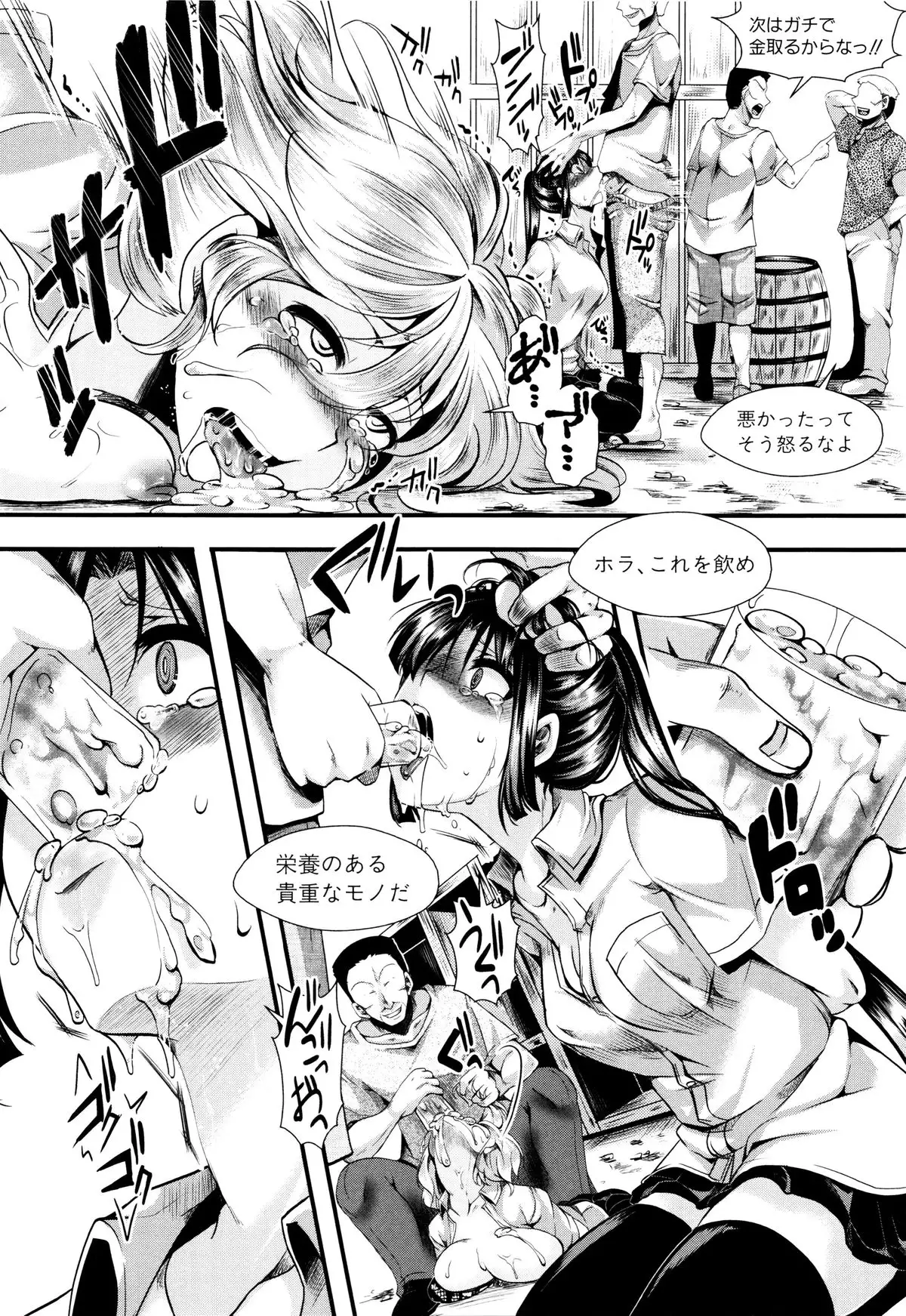 Manji Kangoku ~ Umarete Kite Gomennasai