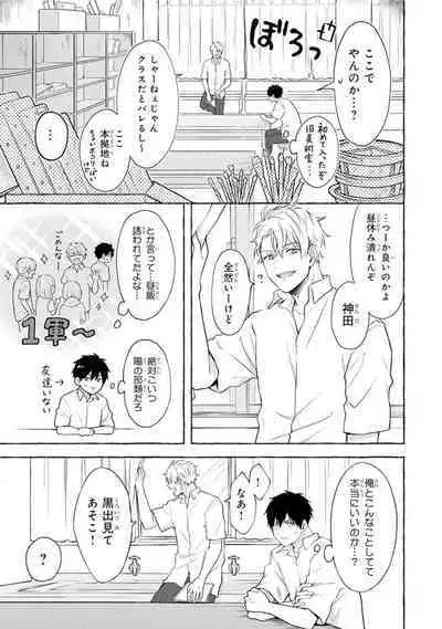 Ijimerarekko ga Yarikaesu Hanashi