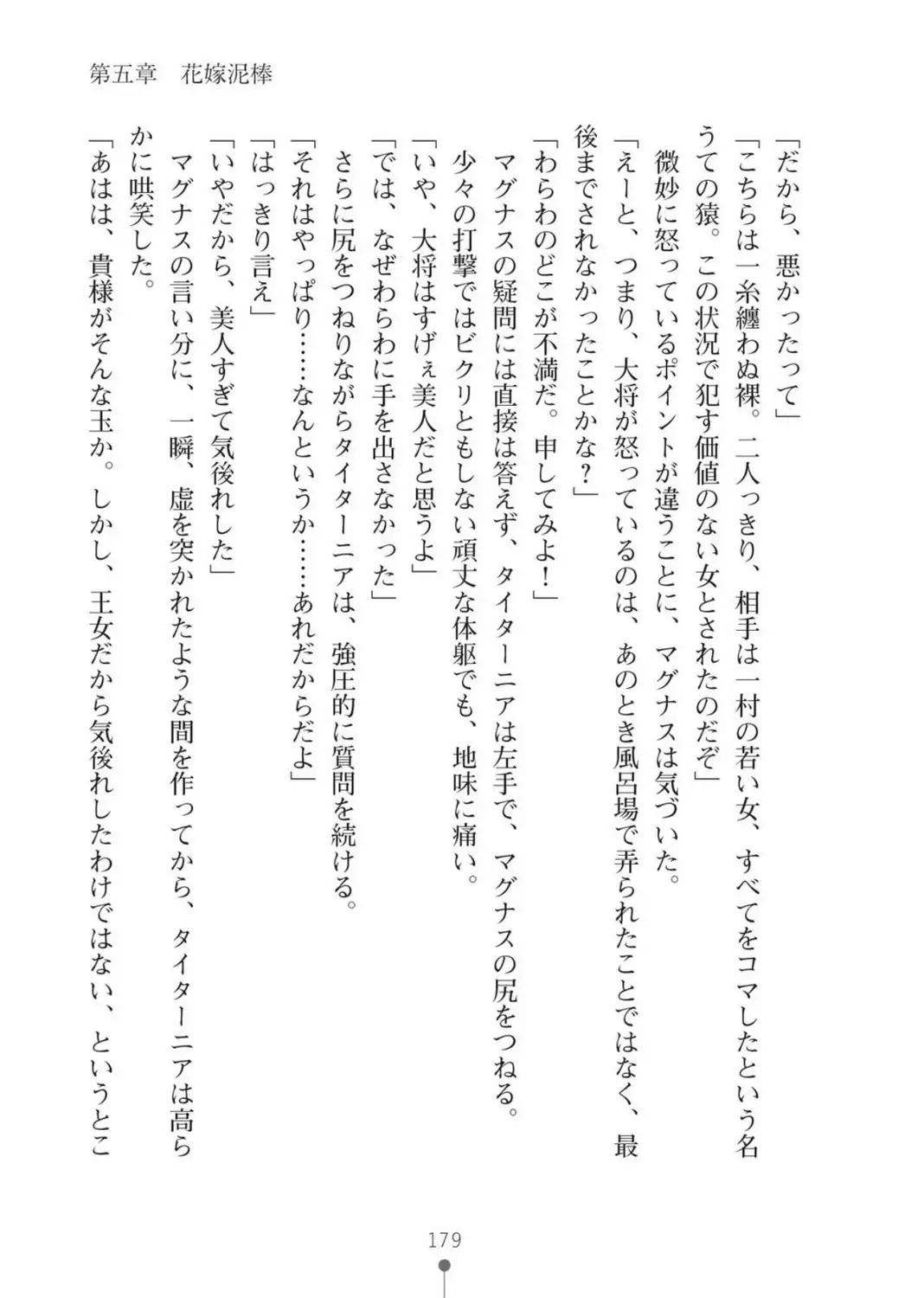 ハーレムバンディット