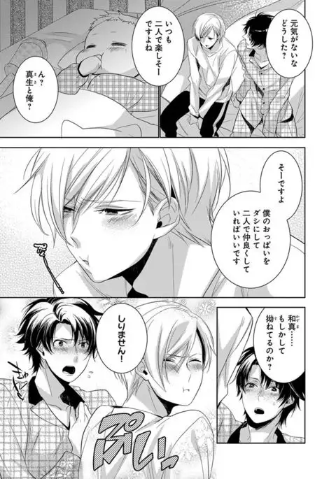 Dekichau Made, Shiyo.