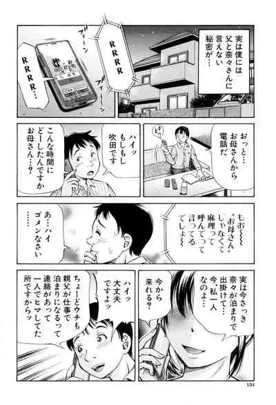 [Komine Tsubasa] Cross-Breeding [Digital]