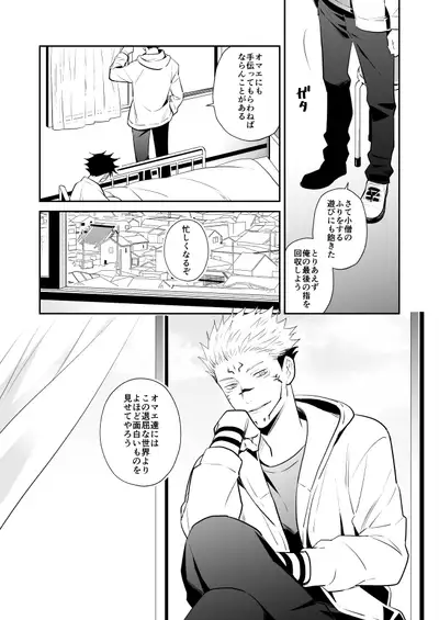 [M249 (minimi)] Kimi wa Kyousei (Jujutsu Kaisen) [Digital]