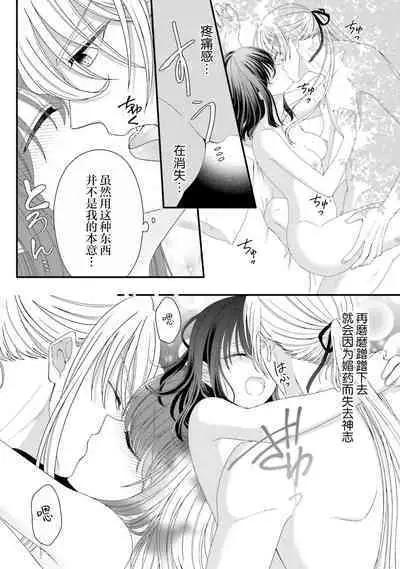 [Utage / Senzaki Hitomi] i sekai de zetsurin madō-shi ni kawa retara mechakucha dekiai sa rete imasu. | 在异世界被非凡的魔导师买下的话会被异常宠爱。 1-7 [Chinese] [莉赛特汉化组]