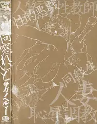 [Sagano Hellmer] Dousou Reido - The story of a classmate to slaves