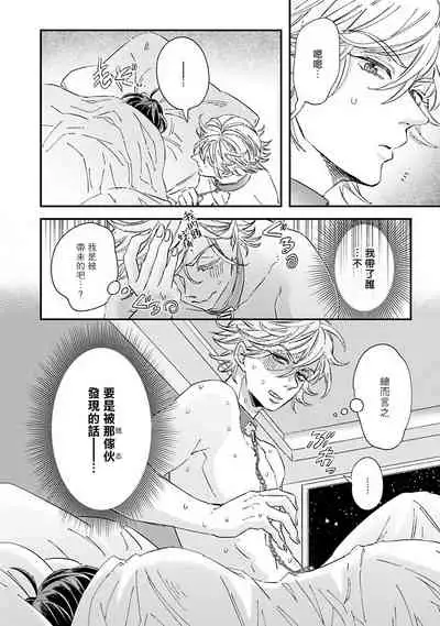 [Tsurusawa Tsutako] Niizuma-kun to Arao-kun Okawari | 新妻君与新夫君 再来一份 Ch. 1-3 [Chinese] [冒险者公会]