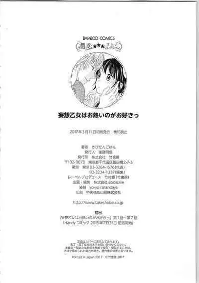 Mousou Otome Oatsui no ga Osuki