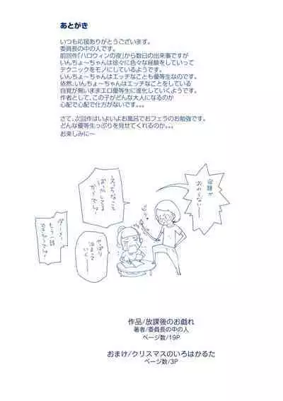 Houkago no Otawamure