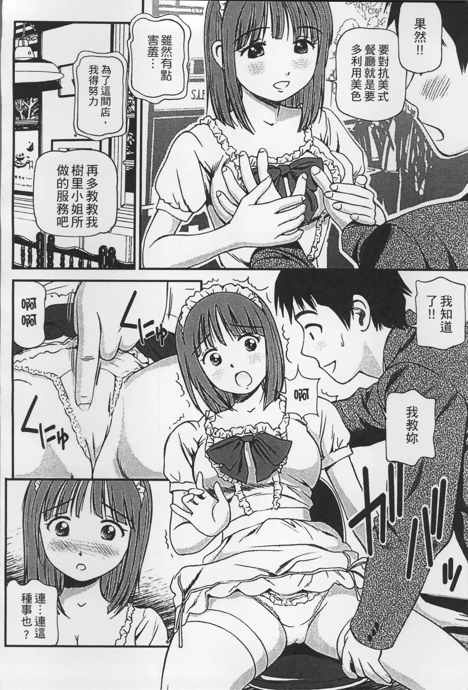 Onnanoko ga Oshieru Kimochiii Namahonban