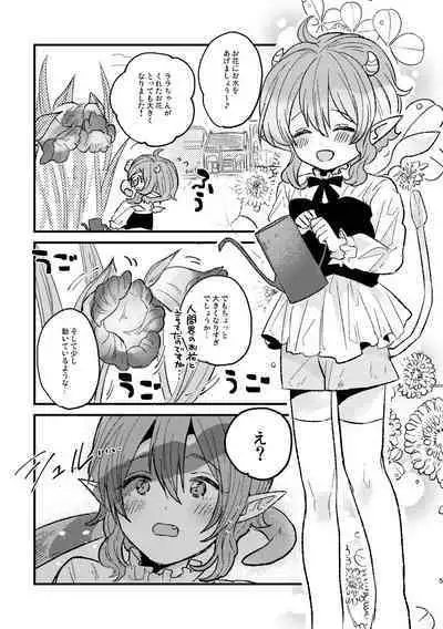 [黒豆 (黒豆)] リリィちゃん ぬるぬる大ピンチ