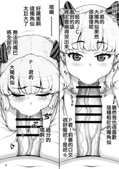 P-kun no Kabutomushi Sugoi!