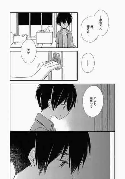 Ichibanboshi no Yukue