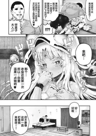 Nagumo-ke ni Yomeiri