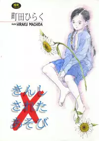 [Machida Hiraku] Kinshi Sareta Asobi
