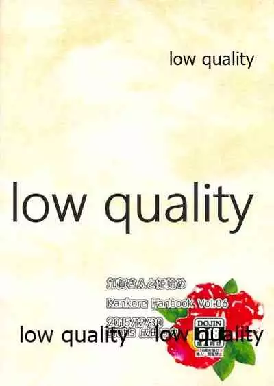 加賀さんと姫始め