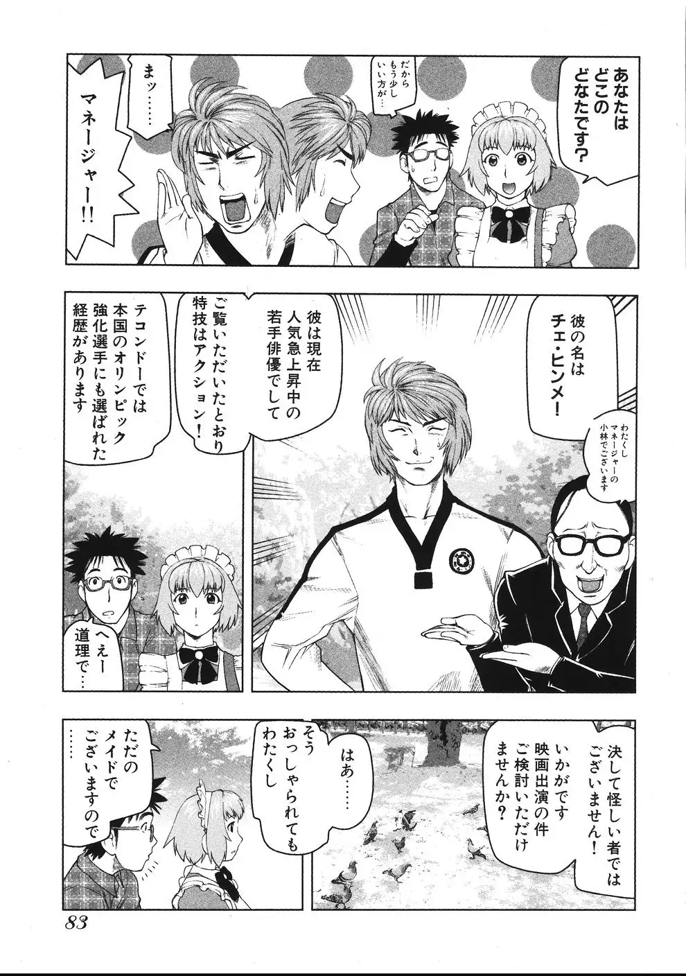 Tsumanuda Fight Town V01