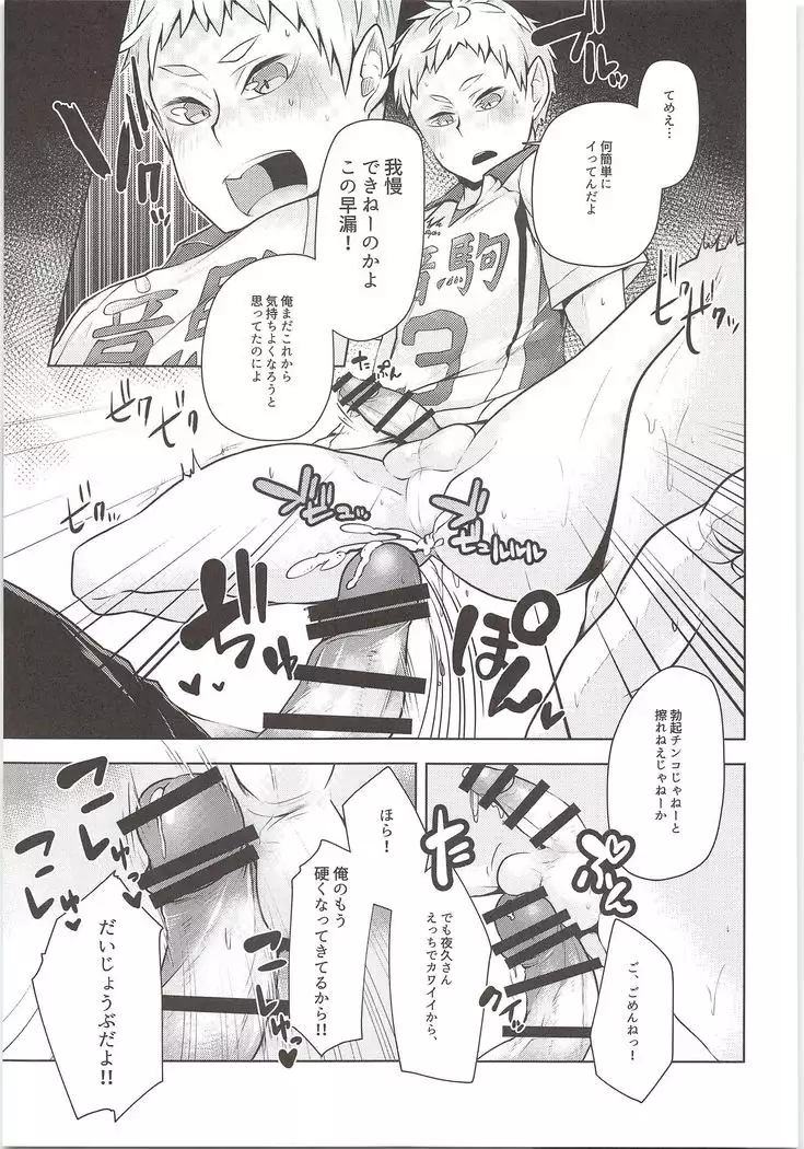 Yaku-san, Boku to Ecchi shite!!