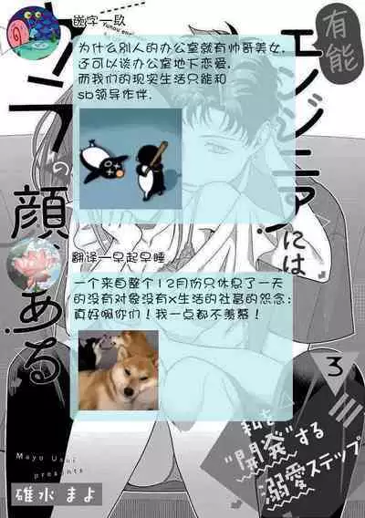 Yuunou Engineer ni wa Ura no Kao ga Aru Watashi o Kaihatsu suru Dekiai Step | 能干程序员隐藏的一面 把我“开发”的溺爱步骤 1-9