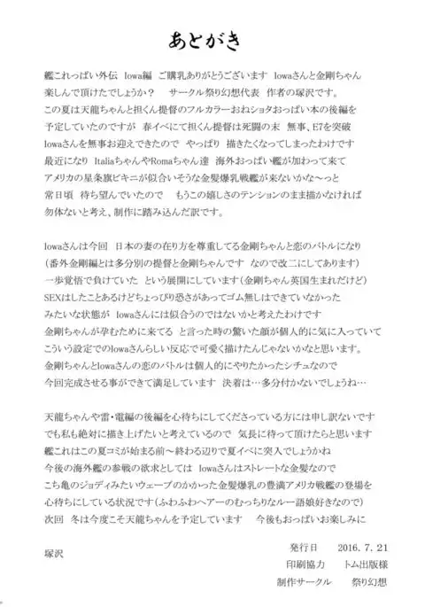 艦これっぱい -外伝 Iowa編ー