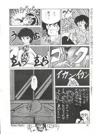 [STUDIO FUCK (Various)] ONAPET 1 (Urusei Yatsura)