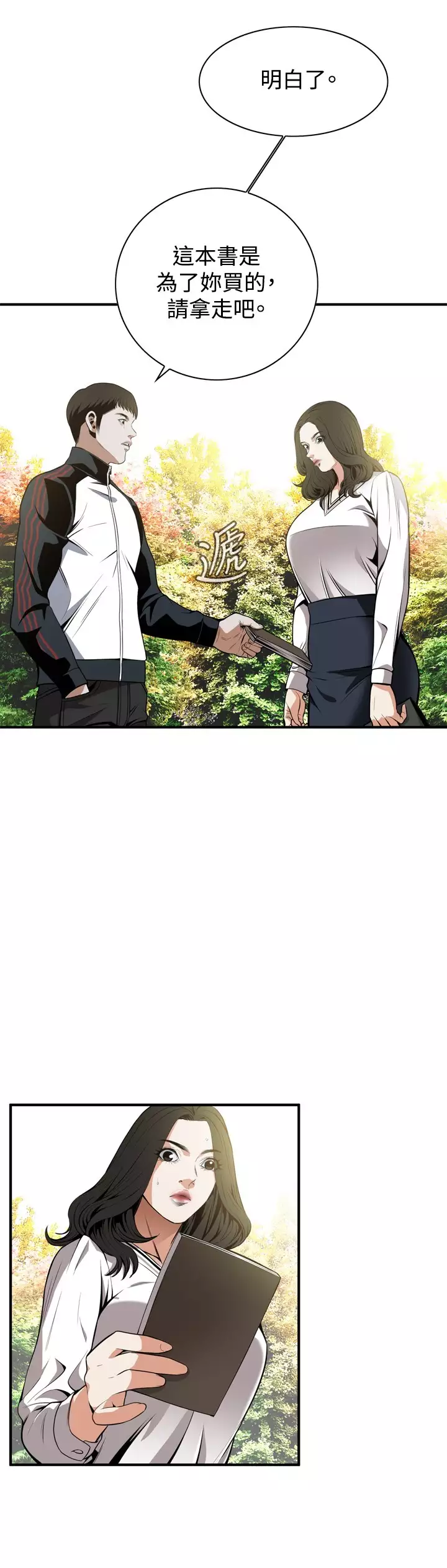 Take a Peek 偷窥 Ch.39~52 中文