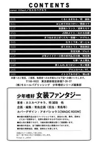 [Anthology] Shounen Shikou 22 - Josou Fantasy