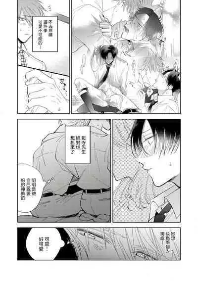 [Arata Licca] Oni Joushi Gokudera-san wa Abakaretai. | 魔鬼上司·狱寺先生想暴露 Ch. 1-5+番外 [Chinese] [拾荒者汉化组] [Digital]