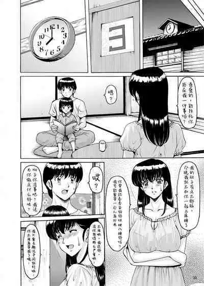 Hitozuma Kanrinin Kyouko 7 Juujun Hen 2