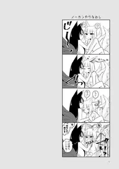 Kuuneru Taberu no Kurikaeshi