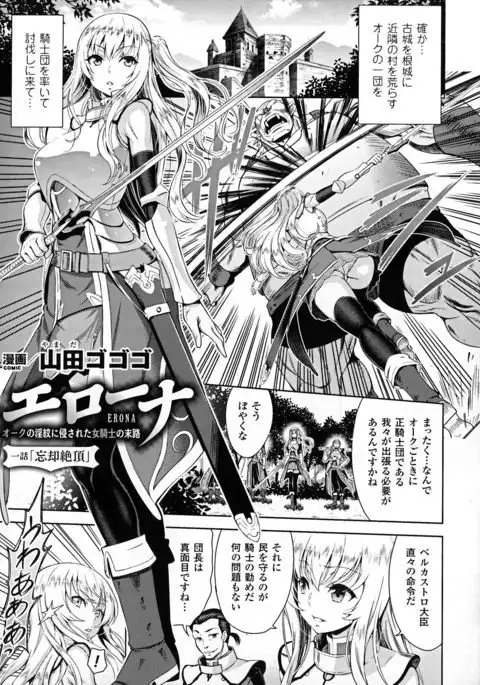 ERONA Orc no Inmon ni Okasareta Onna Kishi no Matsuro Ch. 1-5