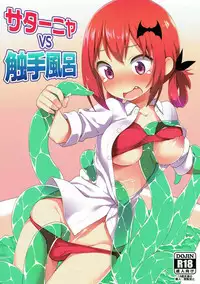 (C92) [Rotary Engine (Kannazuki Motofumi)] Satania VS Shokushu Furo (Gabriel DropOut)