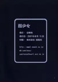 (C76) [Utsusemi Shuu (Semino Yuu, Takeuchi Junya, Horitomo)] Yakata Shoujo (Touhou Project)