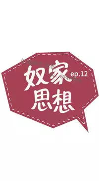 中文韩漫 奴家思想 Ch.0-15 [Chinese]