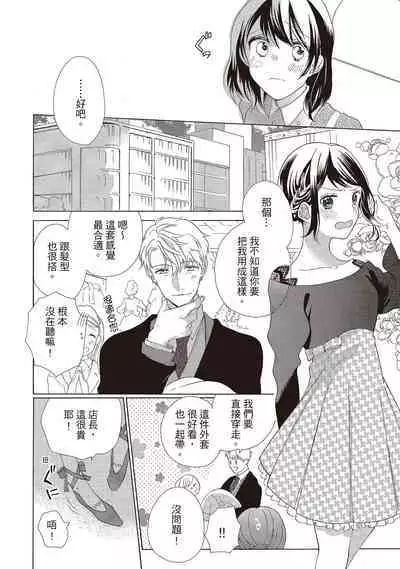 宅女愛上肉食紳士~絕頂!大叔級的神技~ 2