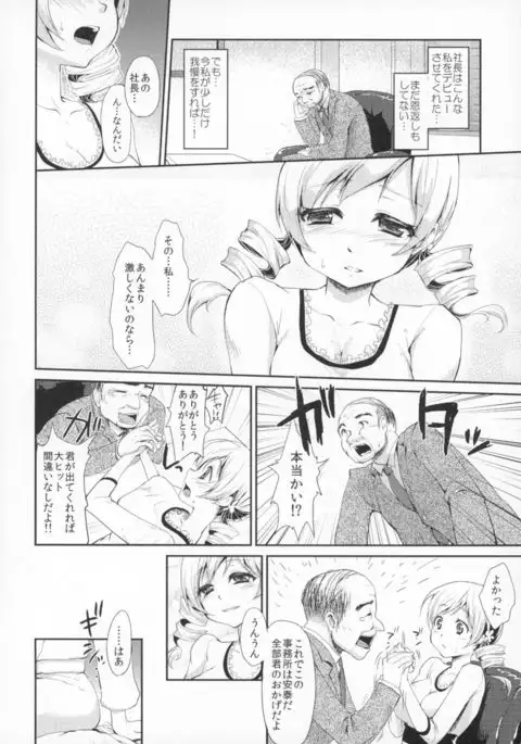 Idol Tomoe Mami Soushuuhen