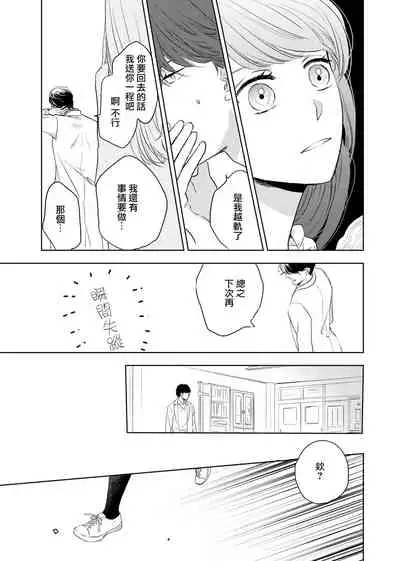 今夜拥抱下流的你 01-03 完结 Chinese [拾荒者汉化组]