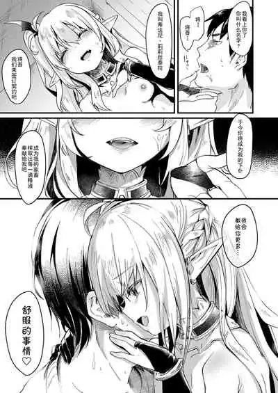 [Kedama Gyuunyuu (Tamano Kedama)] Boku wa Chiisana Succubus no Shimobe 1 [Chinese] [靴下汉化组] [Digital]