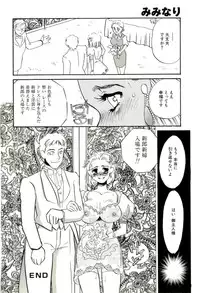 [Umino Yayoi] Miminari