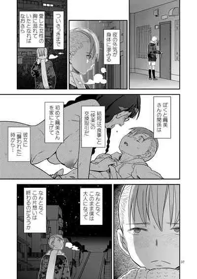 [Gadget Koubou (A-10)] Let Me IN? [Digital]