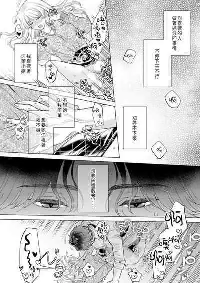 Daisuki na Hito nanoni SeFri Keiyaku Musunjaimashita... Ch.1-8 | 明明是最喜歡的人卻結下了炮友契約...