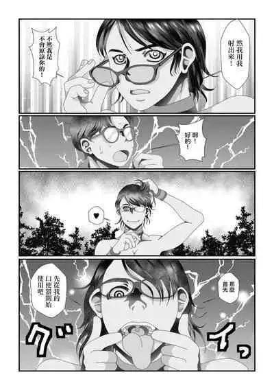 Oku-sama wa Nikubenki