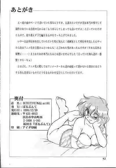 DETECTIVE Gaiden ACT-01