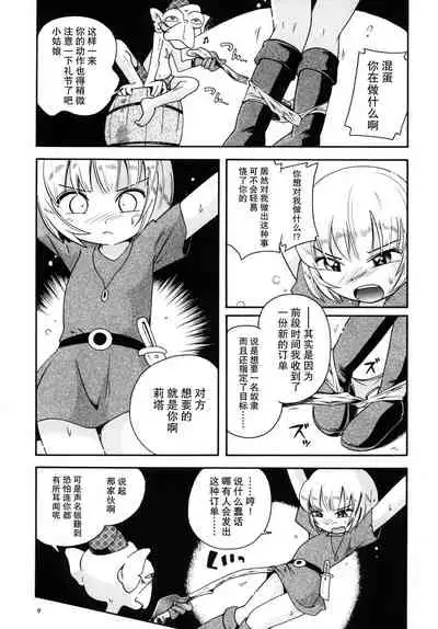 Toraware Hime Zenpen