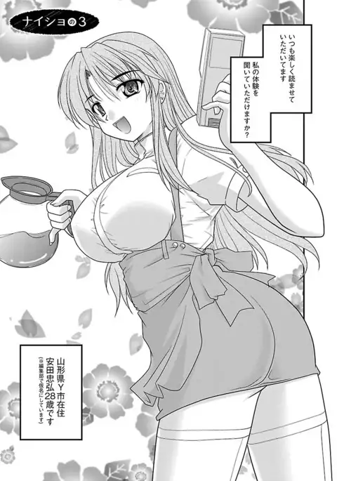 Naishobanashi. Vol. 1