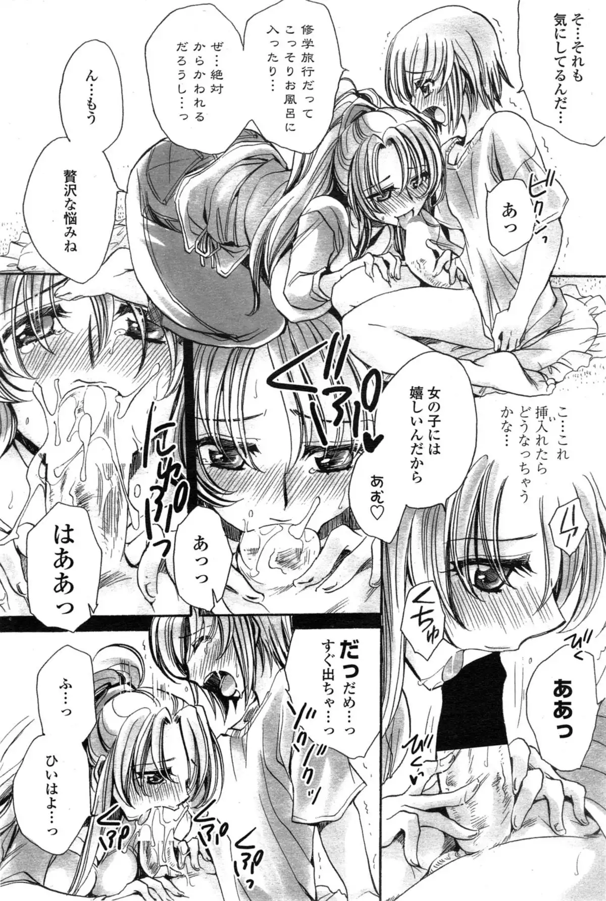 Watashi to Kimi ? to...